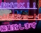 ゲーム実況のショート動画編集します 動画の面白い場面をさらに面白くする動画編集をします！ イメージ1