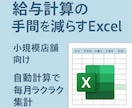 給与計算を全自動化！Excel作ります 【5月末まで半額】通常10,000 → 5,000円 イメージ2