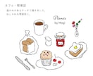 洋菓子・喫茶店におすすめ！手描き風イラスト作ります 「パッケージをもっとかわいくしたい！」お店の世界観を演出。 イメージ5