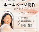 簡単管理！プロのデザイナーがHPを制作します 低予算で高品質のHPを求めている方におすすめです！ イメージ1