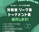対戦表・リーグ表・トーナメント表制作します │大会運営に最適な対戦表・進行表を整理して制作します イメージ1