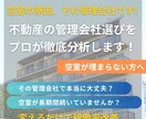 不動産の管理会社選びをプロが徹底分析します 空室改善は管理会社で大きく変わります イメージ1
