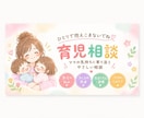 子育て中の悩み・不安などお話し伺います シングルマザー看護師が寄り添う育児相談 イメージ1