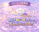 気分上昇占いタロット×数秘術で占います 軽い気持ちで気分を占うから上がるのです。 イメージ3