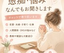 愚痴・恋愛・雑談、何でもお聞きします 恋愛も愚痴も雑談も、あなたの味方になります イメージ1
