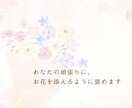 頑張ったあなたへ言葉の花束を贈ります 当たり前を輝きに。心に寄り添う、全肯定の褒め時間 イメージ1
