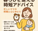 暮らしを整える時短アドバイスします 忙しいママの時間と心にゆとりをアドバイスします♡ イメージ1