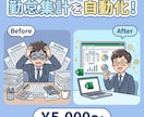勤怠管理表をVBAで自動集計します 勤怠の集計、毎月手作業ですか？ イメージ1