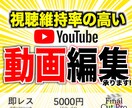 イメージ通りの動画、つくります YouTube動画、広告動画を丁寧に作成いたします！ イメージ6