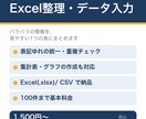 名刺・PDF・メモをExcelにまとめます バラバラのデータを見やすい表に｜表記統一・集計・グラフも対応 イメージ1