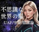 都市伝説や不思議な話、楽しく聞かせて頂きます 「誰にも言えない不思議」自由に話せる指定席へようこそ！ イメージ2