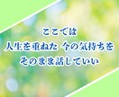 40歳以上女性限定✨親子関係の悩みお聴きします 親だから言えない！心に秘めたあなたの本音を静かに受け止めます イメージ7