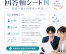 面接直前｜回答軸と想定質問を48時間で整理します 新卒・第二新卒・転職｜企業別に想定質問まで整理 イメージ4