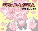 デフォルメイラスト描きます 早期納品可能！お好きな頭身をお選びいただけます◎ イメージ1