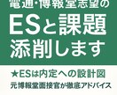 電通・博報堂志望のESと課題を元面接官が添削します エントリーシートは最終面接まで使われる最重要パートです！ イメージ1