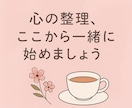 旦那にもう疲れた本音、私が受け止めます 必ず寄り添う事を約束します。わたしも経験者です！ イメージ3