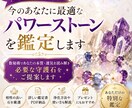 誕生日からあなたに最適なパワーストーンを鑑定します あなたに必要な守護石を数秘術で診断。 イメージ1