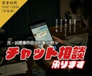 誰にも言えない悩み｜元刑事がチャット相談承ります 現場30年刑事の実務視点｜匿名相談｜悩みを合法的にナビ イメージ1