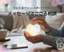 メッセージで悩みを共有し解決の糸口を見つけます 気兼ねなく気軽に悩みや不安を全部吐き出しにきてください イメージ1