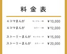 分かりやすく伝わるまんがを描きます 伝えたい想いを、まんがでぴったり届けます イメージ3