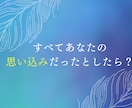 潜在意識の書き換えを全力サポートします 【メンタルブロックを外して、望む世界線へと進みましょう！】 イメージ3