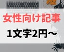 女性向け、主婦向け記事書きます 月間5万PVブロガーが1文字2円で記事書きます イメージ1