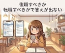 公認心理師が休職中の不安と今後の相談にのります 復職？転職？回復してきたけど次の一歩が怖い方の相談室 イメージ7