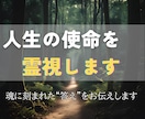 人生の意味と使命を霊視しあなたの使命をお伝えします 魂が描いた“人生の設計図”を読み解き、使命と未来を照らします イメージ1