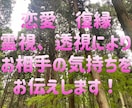 霊視、霊感占い　恋愛相談いたします 今、気になる相手のお気持ちをお伝えします。 イメージ1