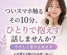 ついスマホを触るその10分、お話相手になります ついスマホを触るその10分、ひとりで抱えず話しませんか？ イメージ1