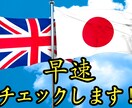 英語をチェック「訂正・校正・添削」します ネイティブによる、あなたの英語をもっと自然に！！！ イメージ1