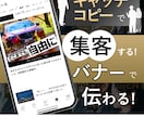 もっと！伝わる！バナーであなたのサービスを伝えます キャッチコピーを活かしたデザインを提案します！ イメージ1