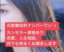 恋愛、人生相談、愚痴、どんな些細な事でも聞きます 元歌舞伎町ナンバーワン、些細な事もお気軽に♪性別不問です♡ イメージ1