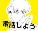 あなたのお話お聞きします 電話は僕がかけさせていただきます！ イメージ1