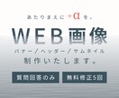 個性を活かしたWEB画像を制作いたします 初めての方でも安心！質問に回答するだけ、後はすべておまかせ。 イメージ1