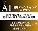 効率アップ！AIを活用したマーケティング術教えます 新時代のAIマーケ術をマスターして驚きのビジネス効率化を実現 イメージ1