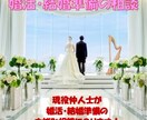 現役仲人士が婚活・結婚準備のお悩み相談にのります 仲人のスキル・経験を活かしてあなたの婚活を後押しします！ イメージ1