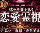彼の本音と縁の詰まりを神託霊視で読み解きます 片思い・復縁・LINEブロック・相性｜恋が動かない原因は？ イメージ1