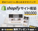 まるっと◎【Shopify】ECサイト構築します WEBマーケ経験者だからできるストア設計｜初心者様も歓迎 イメージ1