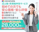 確定申告書＋記帳仕訳数「無制限」セットで提供します 可能な限りご要望を取り入れ、価格の相談にも柔軟に対応します イメージ1