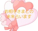 気になるあの人との未来占います 8月末までお試し価格　1000→500円 イメージ1