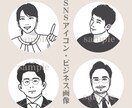 限定10名様！最安価格で線画似顔絵お描きします 自分をアピールしたいけど写真は載せたくない！というあなたへ イメージ4