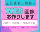 元教員の30代女性がWeb画像作ります 女性向け、個性的、かわいい系が得意です！ イメージ1