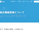 電気工事会社専門｜集客につながるHP制作ます 会社案内で終わらせない、集客できる電気工事会社のHP イメージ7