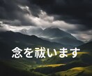 念を祓い、スッキリと本来の状態へ導きます スッキリしないという時に、外部から受けた不要な念を祓います イメージ1