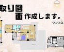 間取り図【@1000円～】作成します １K ～戸建てまで迅速に対応します。@1000円～ イメージ1
