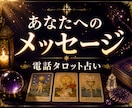 あなたへのメッセージをお伝えします 話しているうちに気持ちが整理される イメージ1