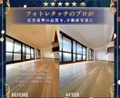 不動産・店舗写真をプロが最高の一枚にレタッチします プロも頼るレタッチ技術で、物件写真の第一印象を劇的に変える‼ イメージ1