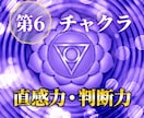 チャクラを整えてエネルギーの滞りを解放します 7割超リピート！人生を変えたい人のエネルギー調整 イメージ8