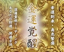 金運鑑定・金運波動を呼び覚まし霊視鑑定します お金の流れは“波動”そのもの。波動が整えば、豊かさは整う イメージ1